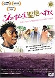 ジェイムズ聖地へ行く