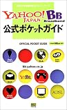Yahoo!BB�����|�P�b�g�K�C�h