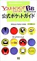 Yahoo!BB�����|�P�b�g�K�C�h
