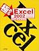極めるExcel2002 (極めるシリーズ) 4898142869 JPEG画像(小)