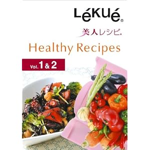 【クリックで詳細表示】Lekue(ルクエ) ヘルシーレシピ Vol.1＆2 99815