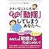 ささいなことにもすぐに「動揺」してしまうあなたへ。 (SB文庫)