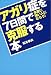 アガリ症を7日間で克服する本―本番に強い人になろう (DO BOOKS)