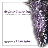 O Gliki Mou Ear - Imni Megalis Paraskevis