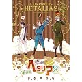 ヘタリア 2 特装版―Axis Powers (BIRZ EXTRA)