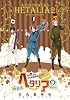 ヘタリア 2 特装版―Axis Powers (BIRZ EXTRA)