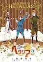 ヘタリア 2 特装版―Axis Powers (BIRZ EXTRA)