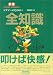 ドラマーのための全知識 (PLAYERS’ HANDBOOKS)