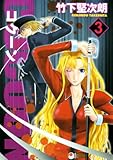 COCOON 3 (BLADE COMICS)-