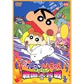 映画 クレヨンしんちゃん 嵐を呼ぶアッパレ！戦国大合戦 [DVD]