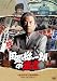 田原総一朗の遺言　～永田洋子と連合赤軍～ [DVD]