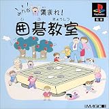 『みんな集まれ!囲碁教室』の写真