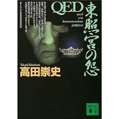 QED�@���Ƌ{�̉� (�u�k�Е���)