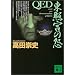 QED�@���Ƌ{�̉� (�u�k�Е���)