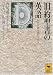 旧約聖書の英語―現代英語を読む手引き (講談社学術文庫)