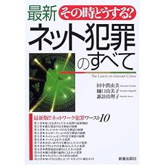 ���̎��ǂ�����?�ŐV�l�b�g�ƍ߂̂��ׂ�