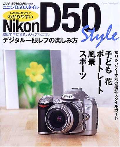 Cover image : ニコンD50スタイル カメラムック (Gakken camera mook)
