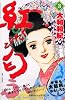 紅匂ふ(3) (講談社コミックスビーラブ (1189巻))
