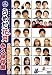 うめだ花月2周年記念DVD 永久保存版
