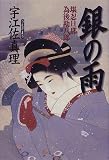 銀の雨―堪忍旦那 為後勘八郎