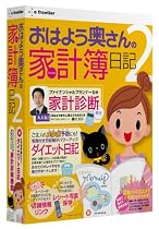 「おはよう奥さん」のパソコン家計簿日記 2
