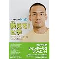 教えて!ヒデ―ルール&テクニックにヒデが答える!