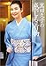 萬田久子 感じる着物