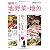 湘南の地野菜・地魚 (エイムック 1674 別冊湘南スタイルmagazine)