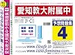 愛知教育大学附属中学校 予想問題集4