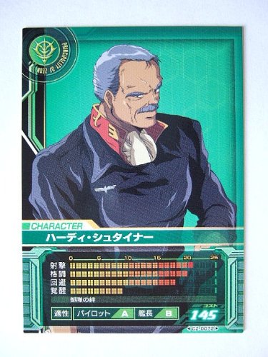 Cover image : ガンダムカードビルダー CZ-0072 ハーディ・シュタイナー