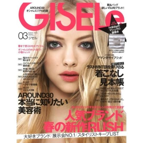 GISELe 2012年3月号 表紙画像