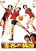 ���κ��ǲ衡���Ľդι��ޡ� [DVD]