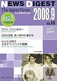 The Japan Times NEWS DIGEST 2008.9 vol.14(CD1枚つき)