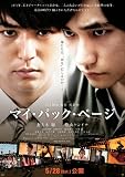 �ޥ����Хå����ڡ��� (��������������󥤥��б�) [DVD]