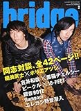 bridge (ブリッジ) 2010年 02月号 [雑誌]-