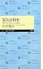 電気自動車 ――「燃やさない文明」への大転換 (ちくまプリマー新書)