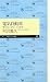 電気自動車 ――「燃やさない文明」への大転換 (ちくまプリマー新書)