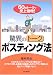 驚異のトークポスティング法―60秒トークで売上倍増! (DO BOOKS)