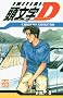 Initial D, Tome 8 :