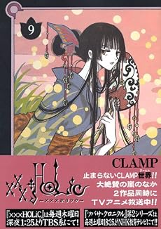 ×××HOLiC(9)(KCDX)