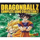 ドラゴンボールZ コンプリート・ソングコレクションII ～とびっきりの最強対最強～