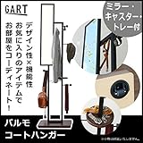 ガルト　パルモ　コートハンガー 家具/収納 収納用品 [並行輸入品]