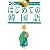 耳で覚えるはじめての韓国語―CDブック