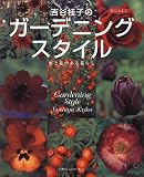 吉谷桂子のガーデニングスタイル―庭と花のある暮らし (Gakken interior mook―暮らしの本)