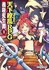 義経変生譚① Replay：天下繚乱RPG (integral)