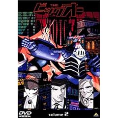 THE ビッグオー(2) [DVD]