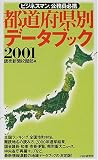 ��ƻ�ܸ��̥ǡ����֥å����ӥ��ͥ��ޥ󡢸�̳��ɬ�� (2001)
