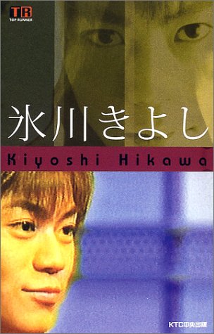 氷川きよし (別冊トップランナー)
