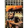John Constantine, Hellblazer: Hard Time