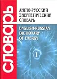 English-russian Dictionary of Energy